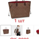 LV сумка Neverfull коричневая шашка большой размер