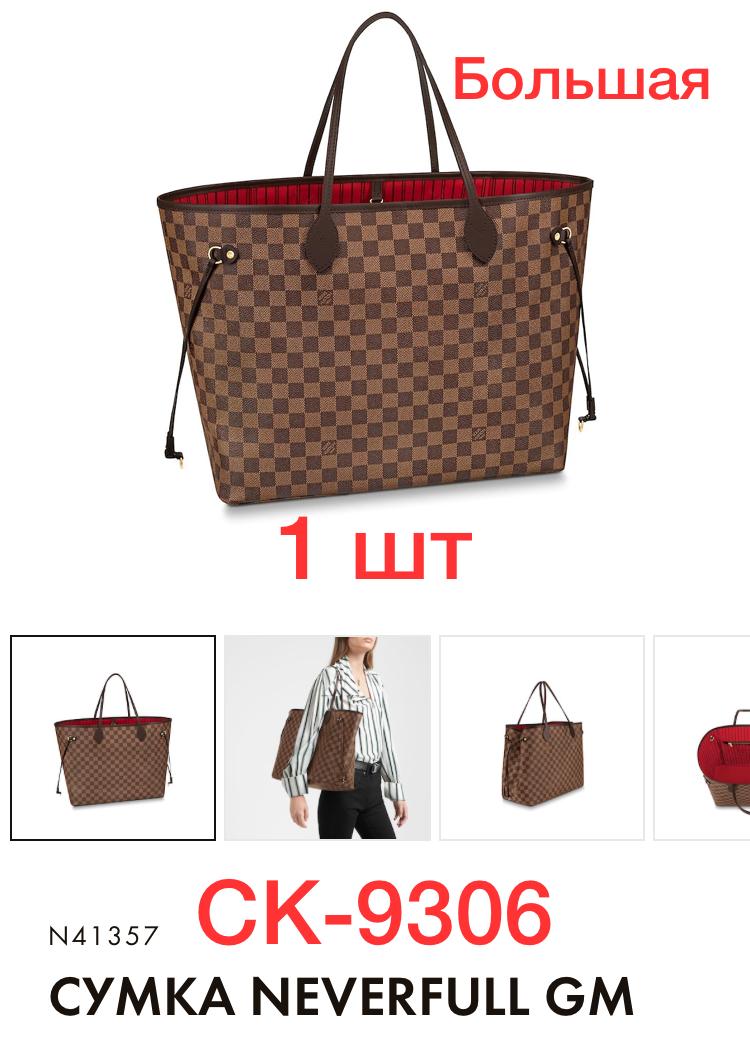 lv-sumka-neverfull-korichnevaya-shashka-bolshoj-razmer.jpg LV сумка Neverfull коричневая шашка большой размер — изображение 1